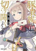 Buta Kizoku wa Mirai wo Kiri Hiraku you desu - Manga, Action, Adventure, Fantasy, Shounen